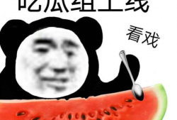 最新吃瓜黑料爆料,神秘黑料引发热议，真相究竟如何？