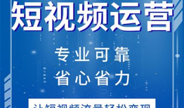 武汉短视频代运营,武汉短视频代运营全攻略