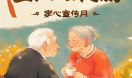 重阳节短视频,共赏夕阳下的温馨时光