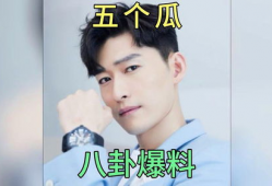 明星直播间吃瓜爆料视频,吃瓜爆料背后的真相大起底