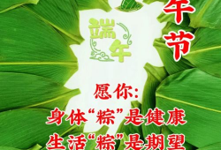 端午节日祝福短视频,传承民俗祝福短视频集锦