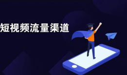 如何做短视频推广,打造爆款内容的秘诀解析